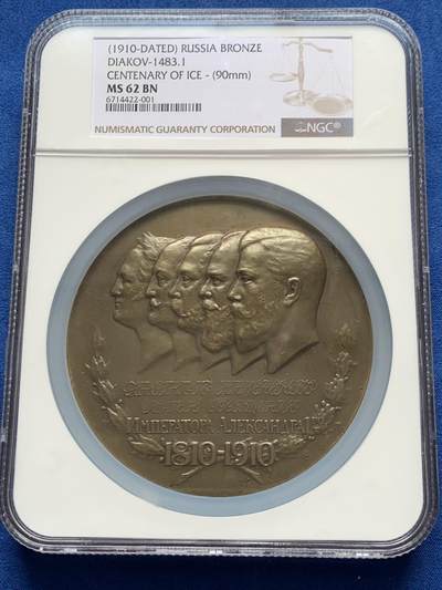 《竞宝斋》第276场- 周日，周一 2场连拍 （全场包邮） - NGC MS62 BN 沙俄 尼古拉斯二世 通信百年纪念大铜章90mm超大直径 重量接近350克 RI级别 极少 大盒封装 好品裸章4000+成交