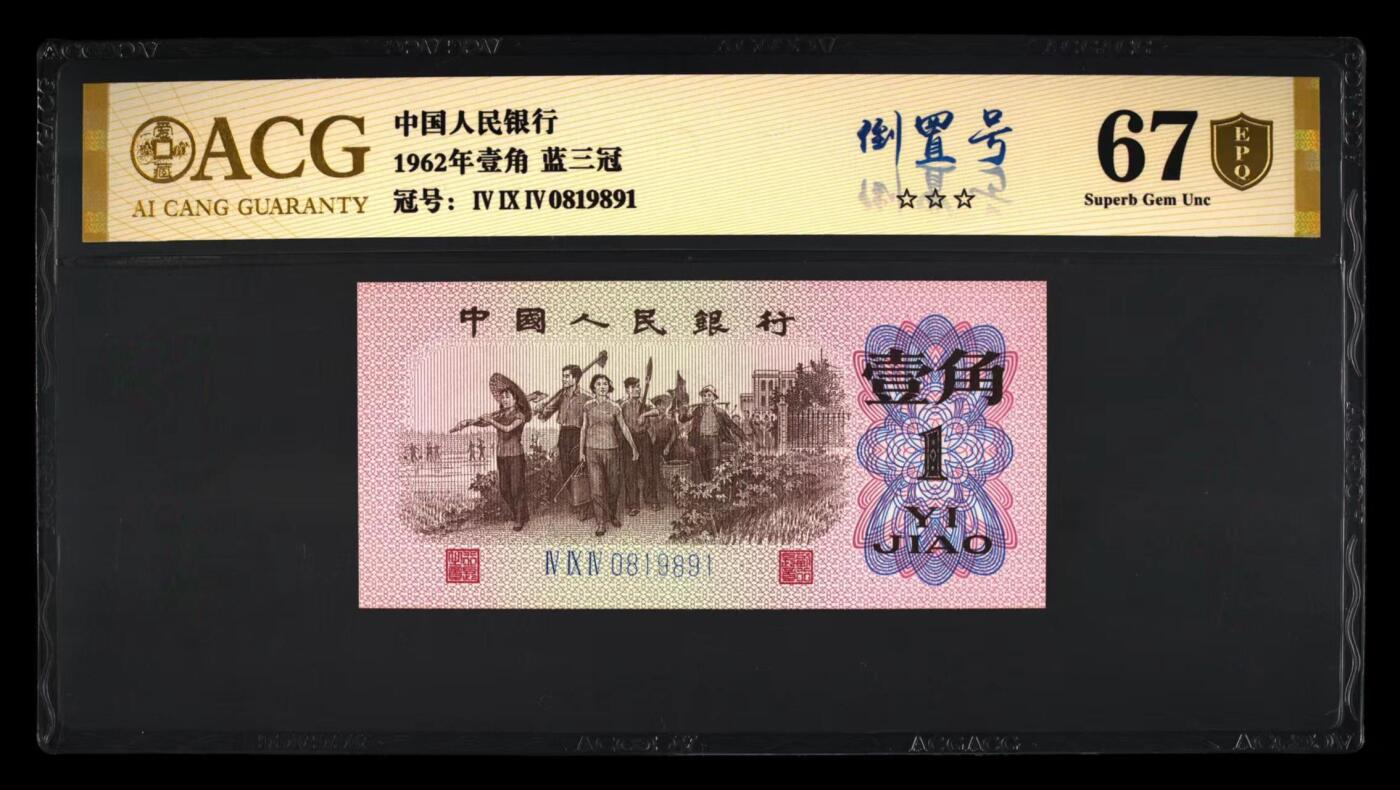 爱藏金盾评级蓝三平倒置号
