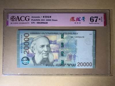 【礼羽收藏】🌏世界钱币拍卖第113期 - 【TF12896628】全新UNC 2021年亚美尼亚20000面值 无3457尾8 朦胧号 朦胧王