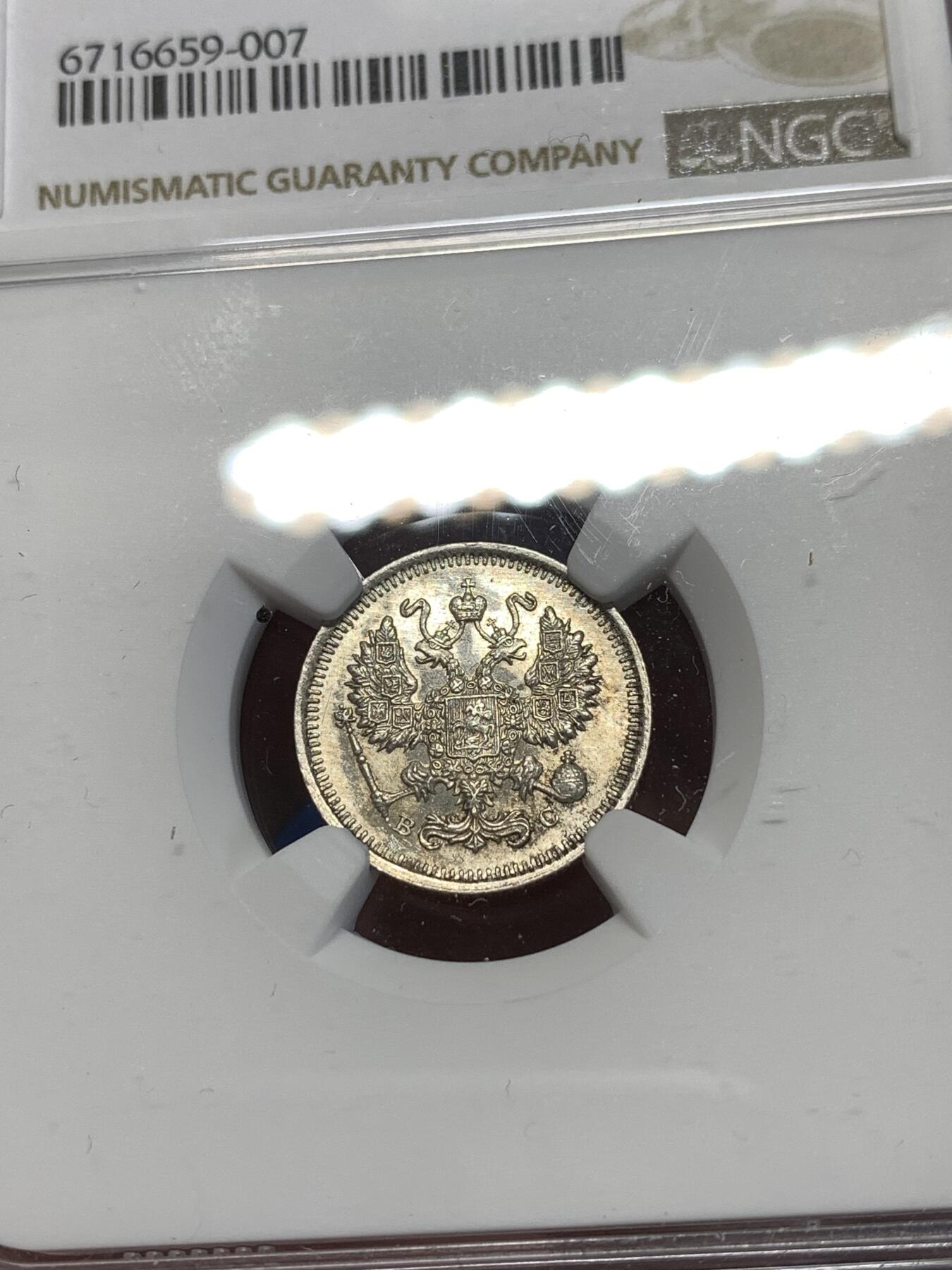 《竞宝斋》第276场- 周日，周一 2场连拍 （全场包邮） NGC MS63 沙俄1915年10戈比银币