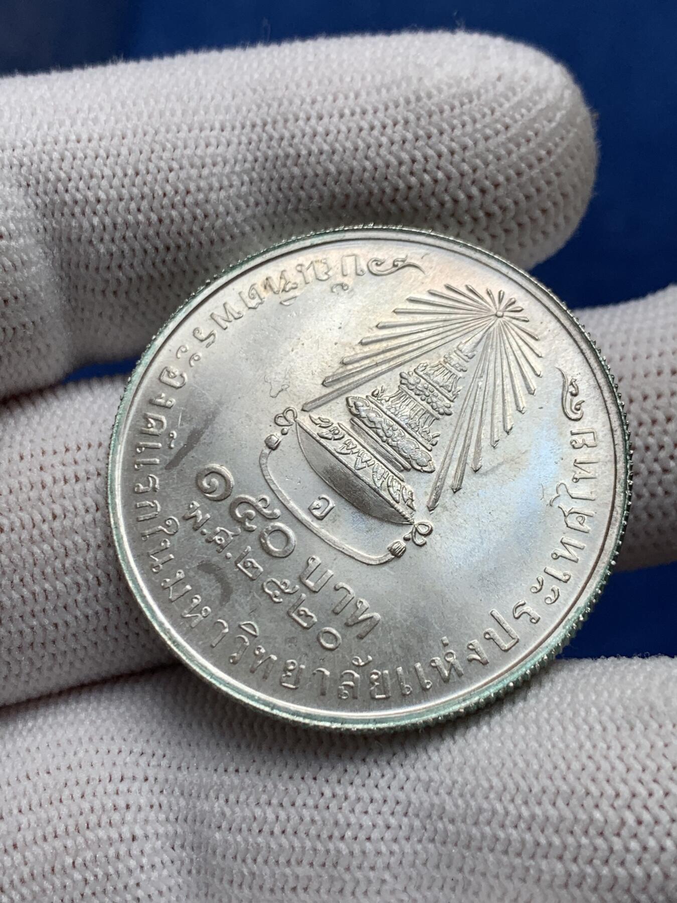 《竞宝斋》第276场- 周日，周一 2场连拍 （全场包邮） 泰国1977年诗琳通公主150铢银币