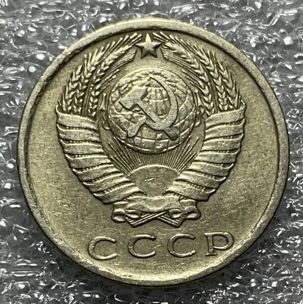 神仙姐姐散币好品专场第四十六期 1978 年苏联 15 戈比