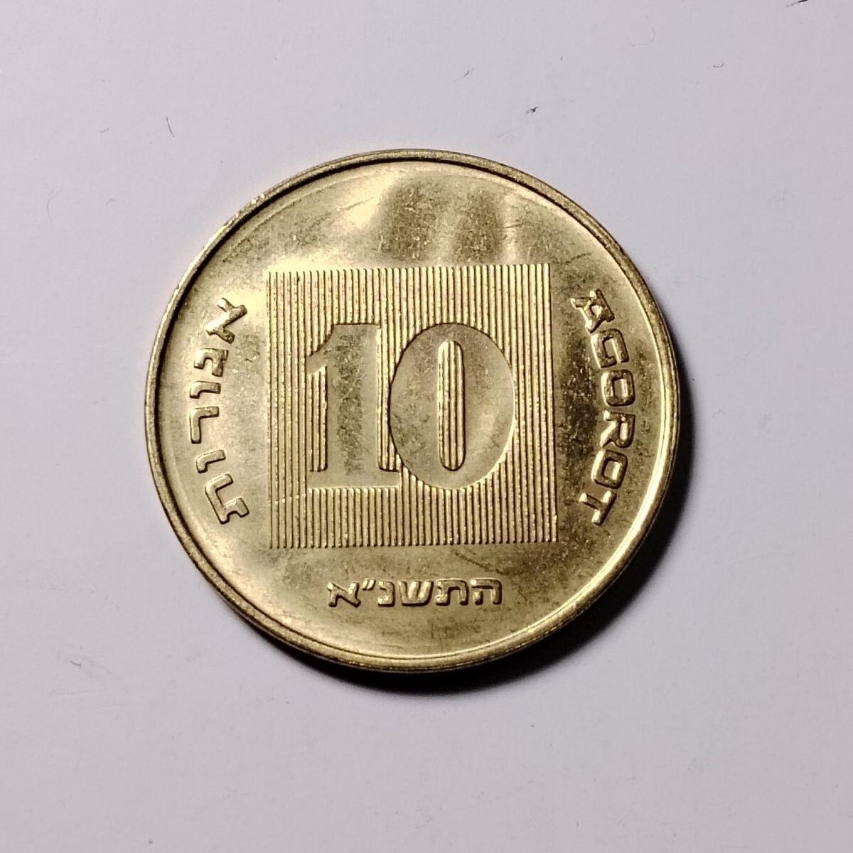 20240602 灯台 以色列10谢克尔黄铜硬币22毫米3901