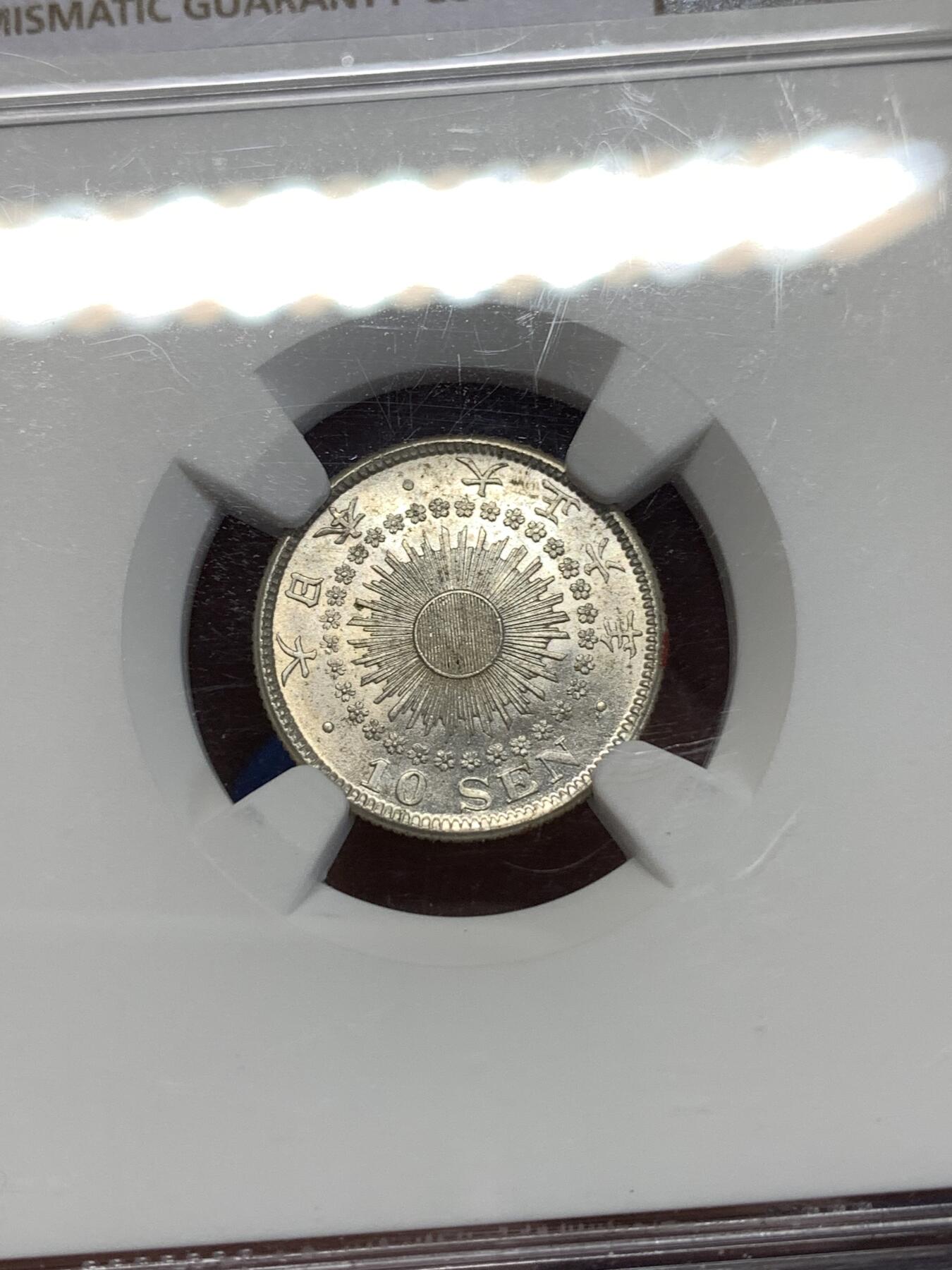 《竞宝斋》第276场- 周日，周一 2场连拍 （全场包邮） NGC MS64 日本1917年（大正六年）旭日10钱银币 好分好品