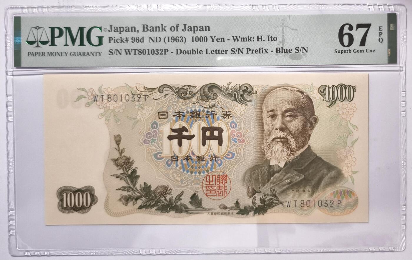 紫瑗钱币——第375期拍卖——纸币场 【PMG 67EPQ】日本 1963年 C号券 伊藤博文 1000日元 (P-96d）