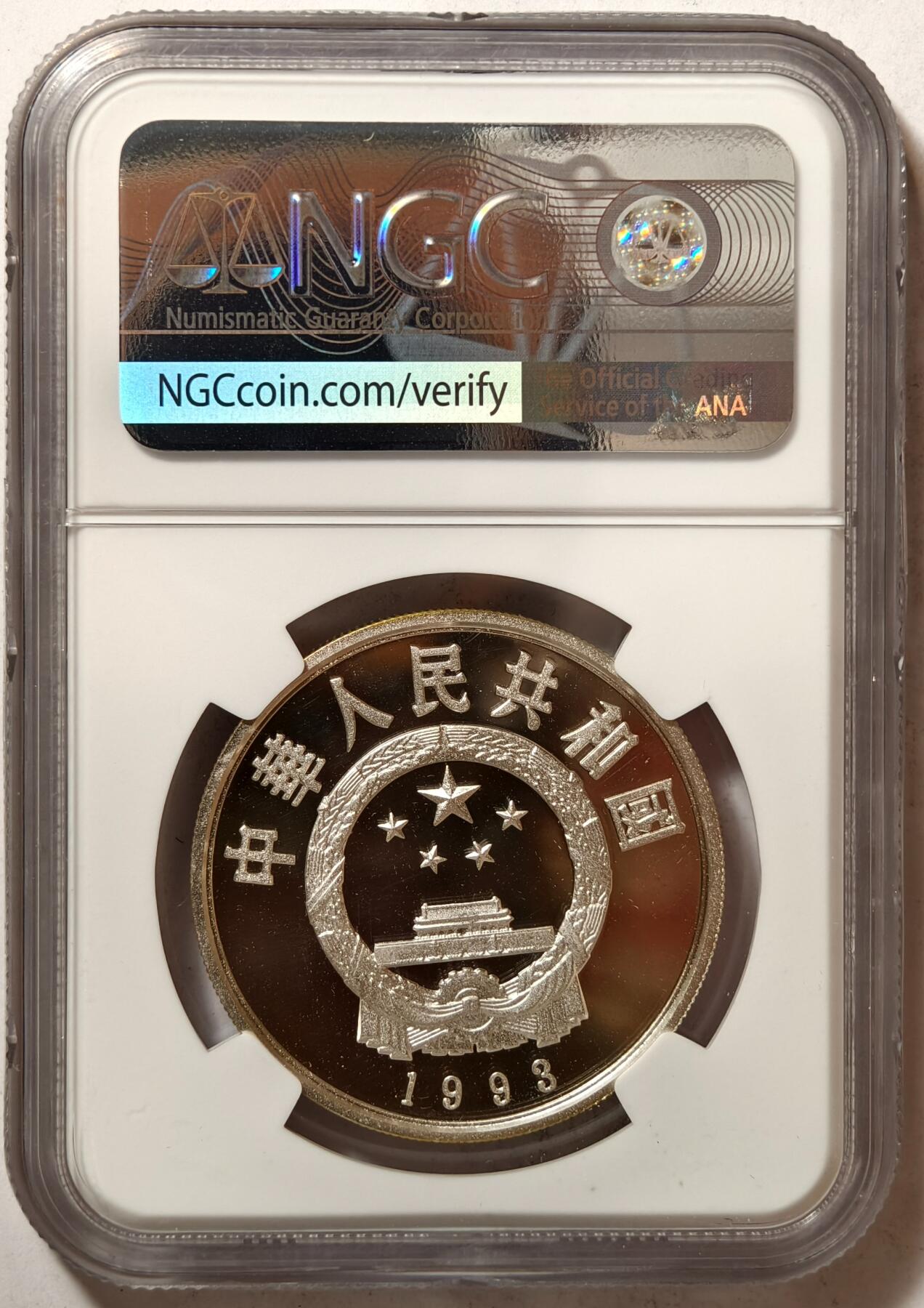 紫瑗钱币——第362期拍卖 中国 1993年 历史人物 第十组 李大钊 5元 银币 NGC PF69 UC