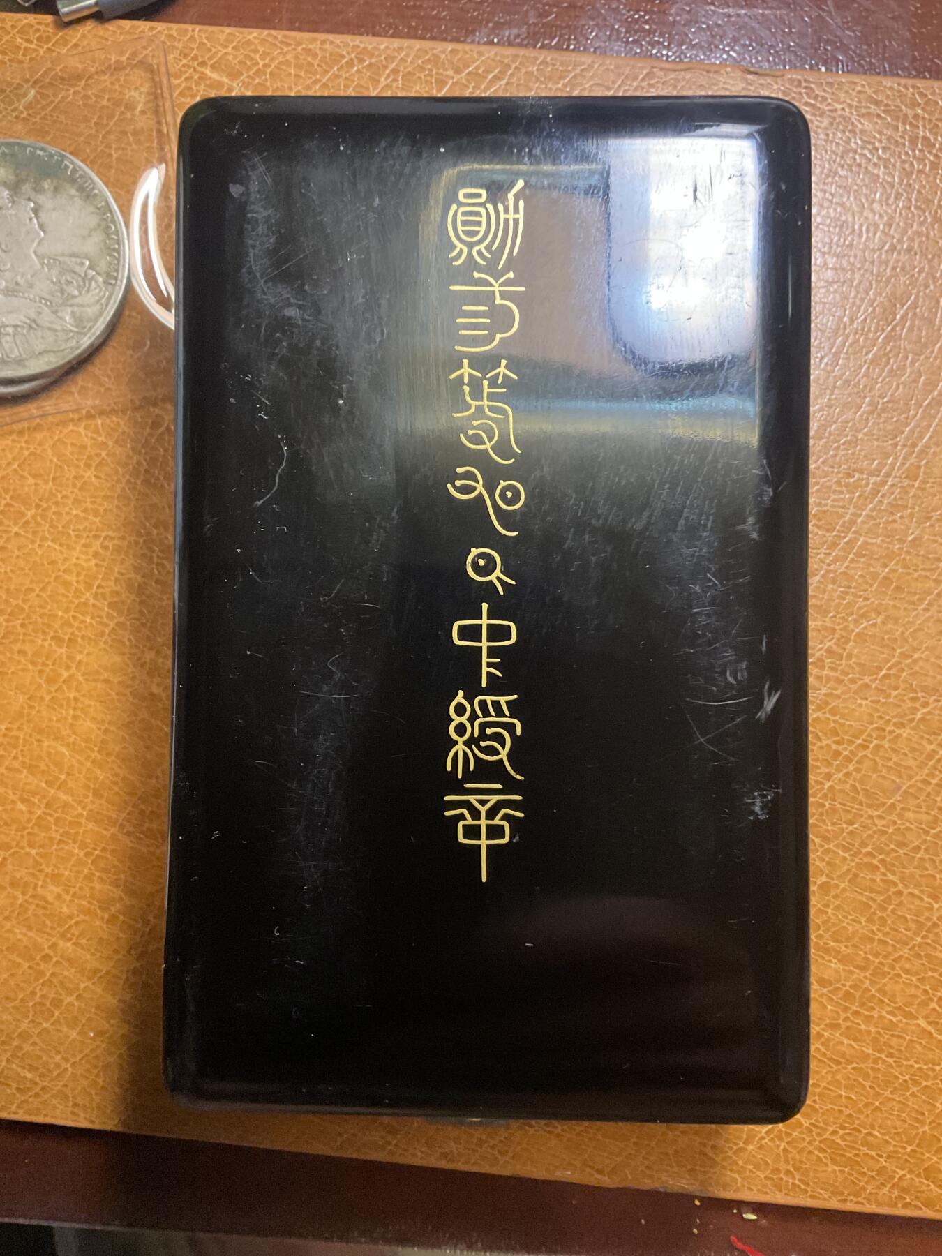 猫叔勋藏第5场拍卖 勋三等