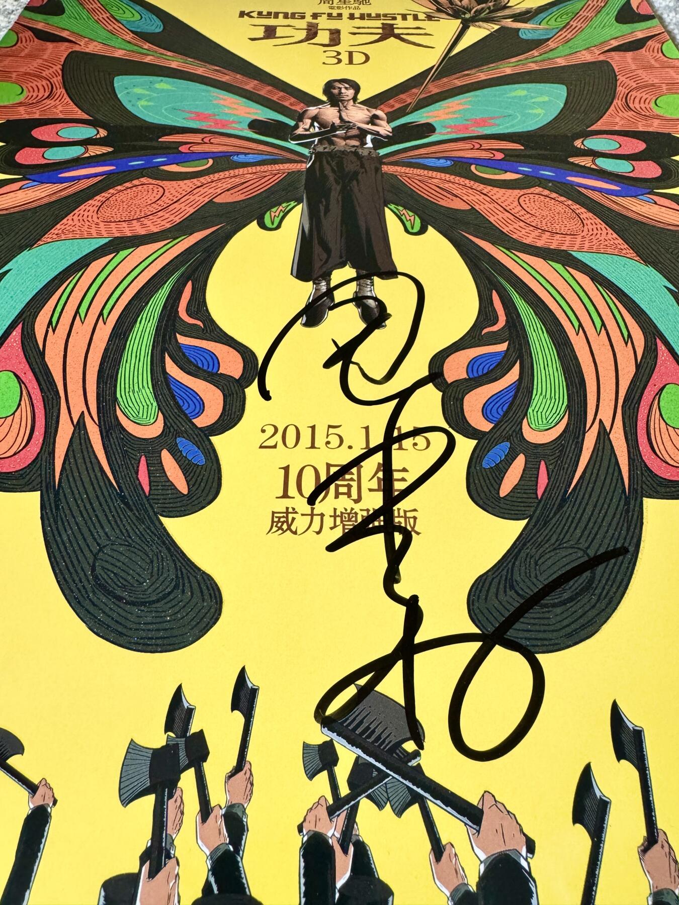 零元拍：星爷周星驰亲笔签名《功夫：10周年增强版》原版海报，尺寸330/490MM