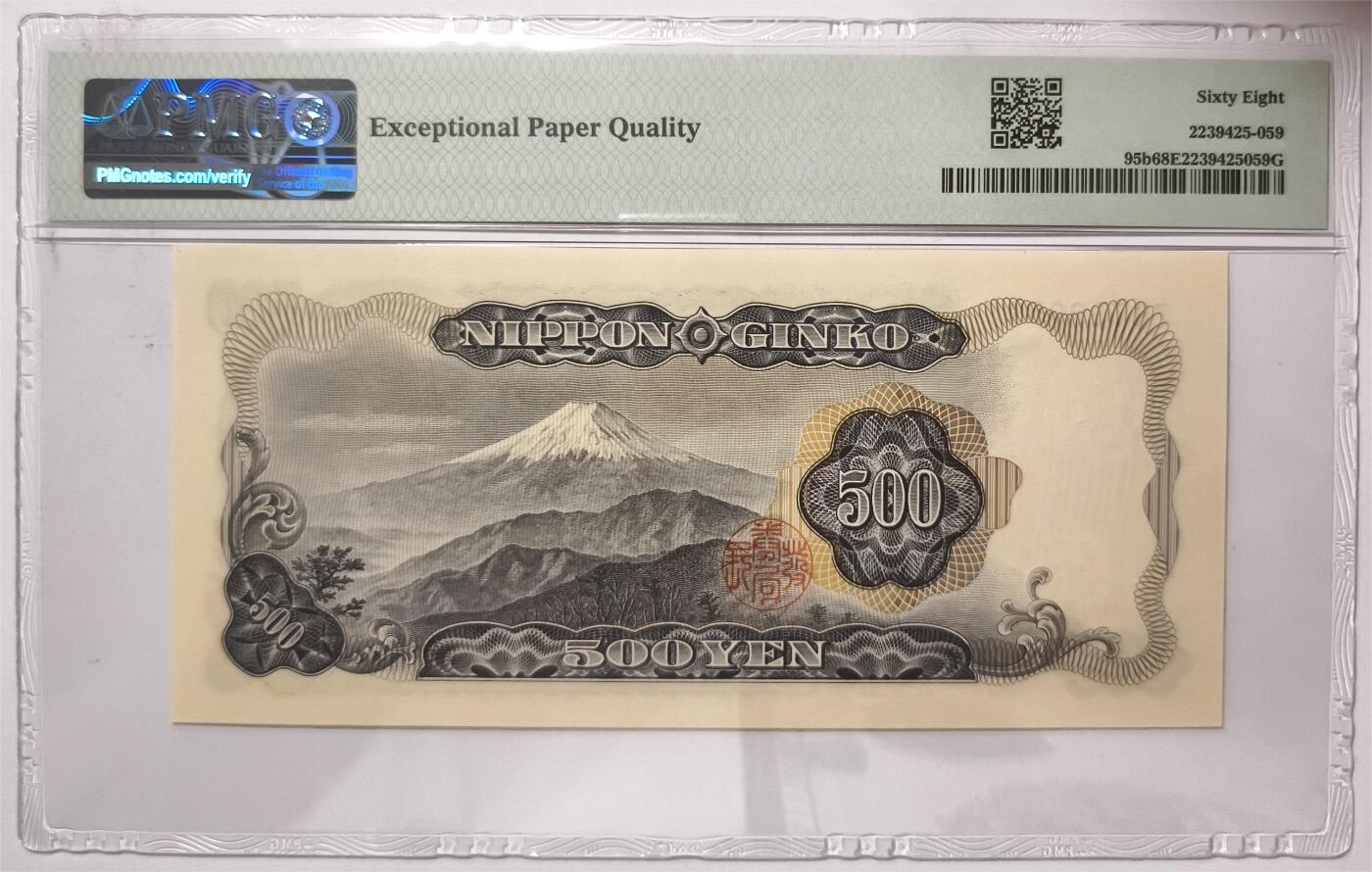 紫瑗钱币——第507期——纸币场 【PMG 68EPQ】日本 C号券 1969年 岩仓具视 新500円 (P-95b)