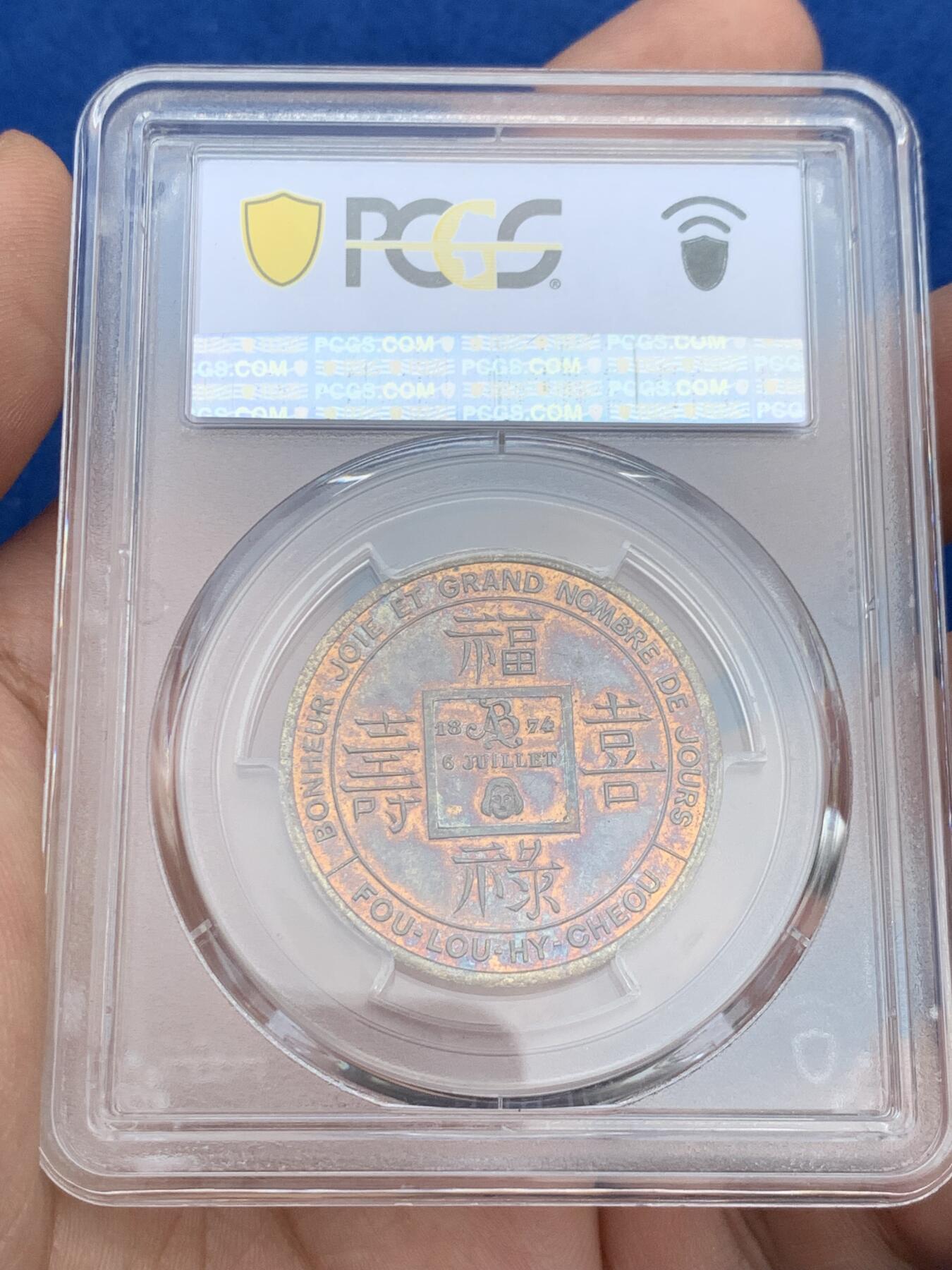 《竞宝斋》第276场- 周日，周一 2场连拍 （全场包邮） PCGS MS63 柬埔寨金玉满堂·福禄寿喜铜章 古德曼旧藏 spink拍卖落槌价3.6万港元