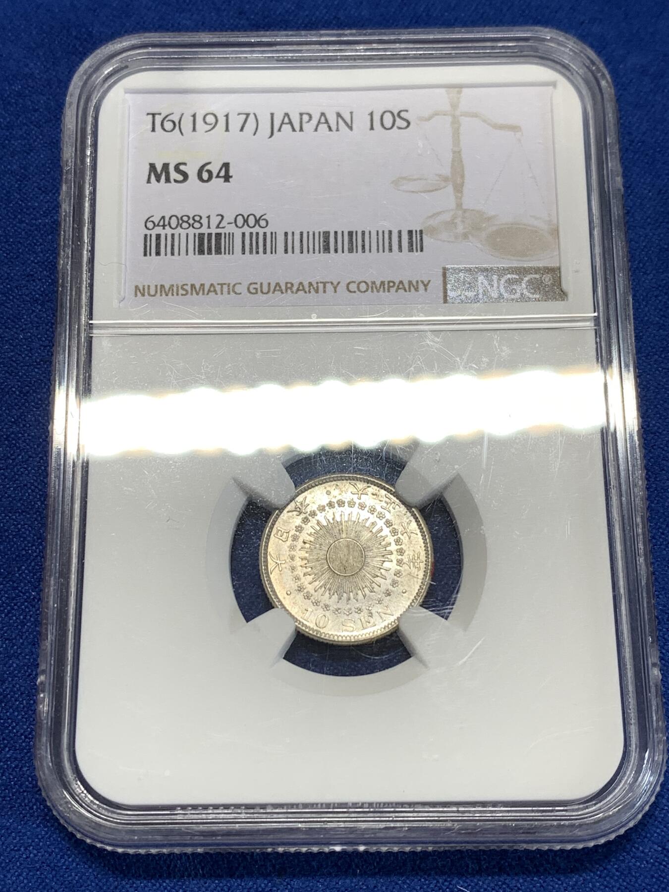 《竞宝斋》第276场- 周日，周一 2场连拍 （全场包邮） NGC MS64 日本1917年（大正六年）旭日10钱银币 好分好品