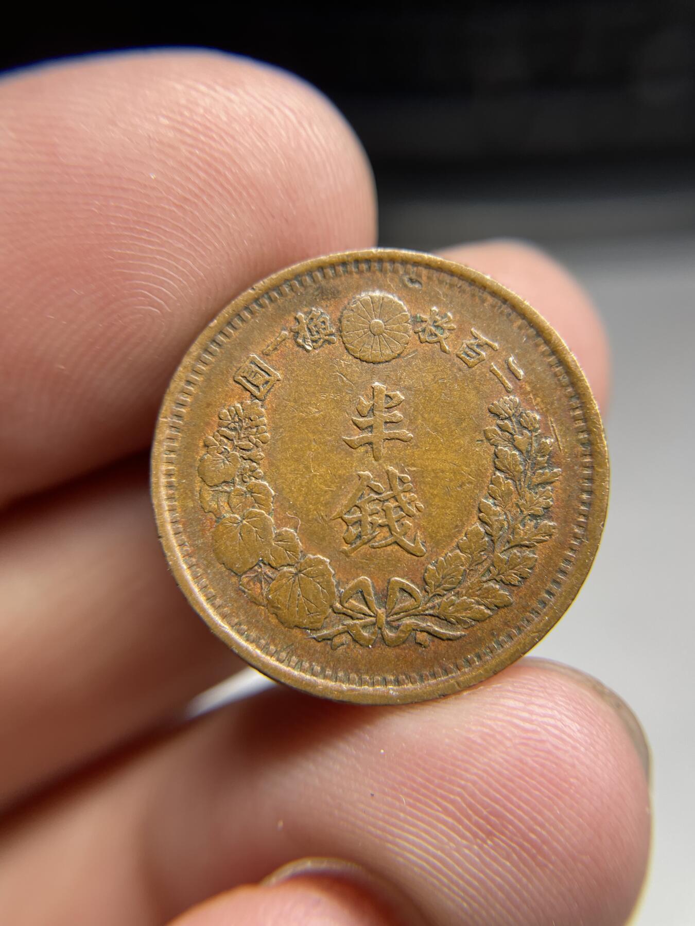 2024年集古藏今外币拍卖第八期-第6场—（总第76拍） 明治六年龙半钱