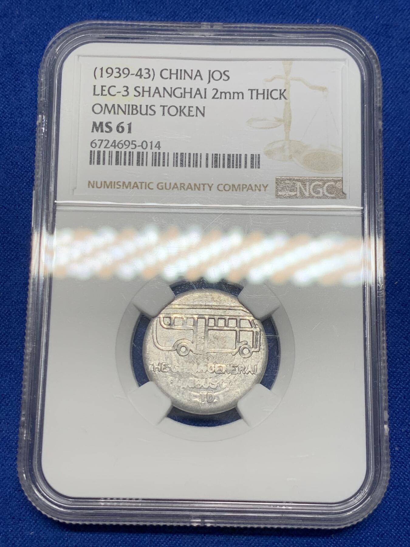 《竞宝斋》第276场- 周日，周一 2场连拍 （全场包邮） NGC MS61 1939年民国上海公交代用币 厚版极为少见 MS难得