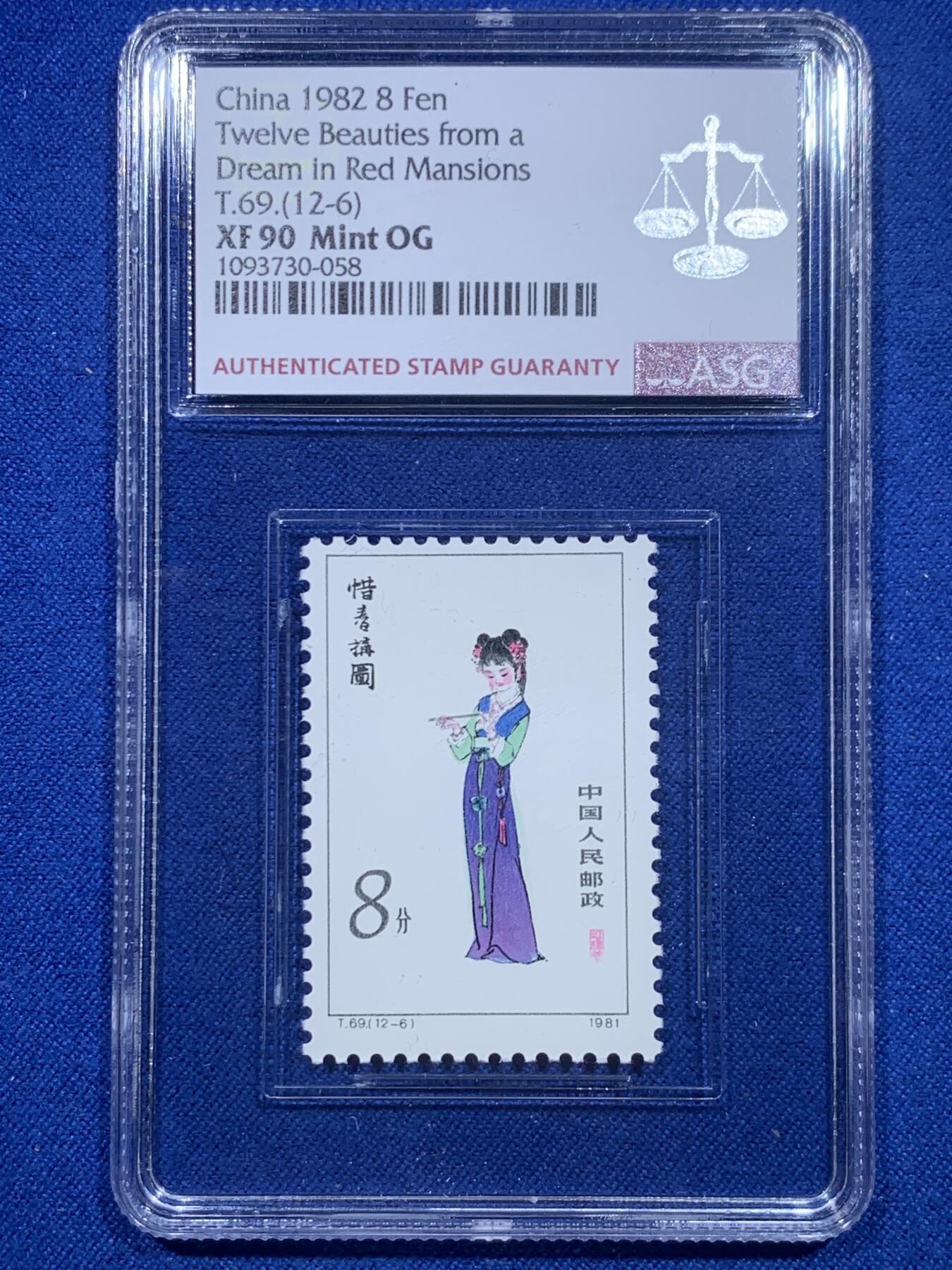 《竞宝斋》第276场- 周日，周一 2场连拍 （全场包邮） ASG XF90Mint OG 中国1982红楼金陵十二钗之惜春邮票