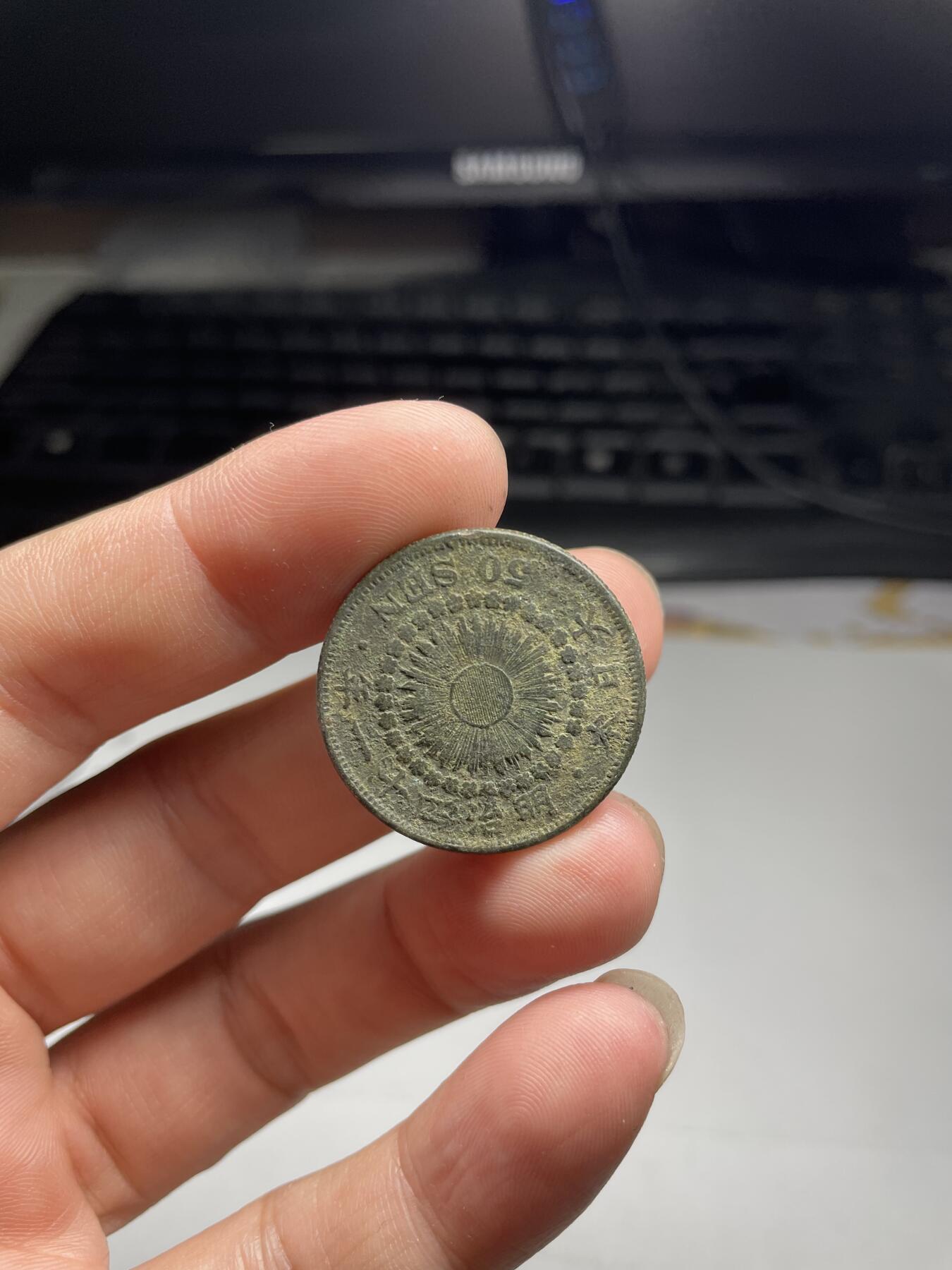 2024年集古藏今外币拍卖第八期-第6场—（总第76拍） 旭日五十钱银币，有锈未清理