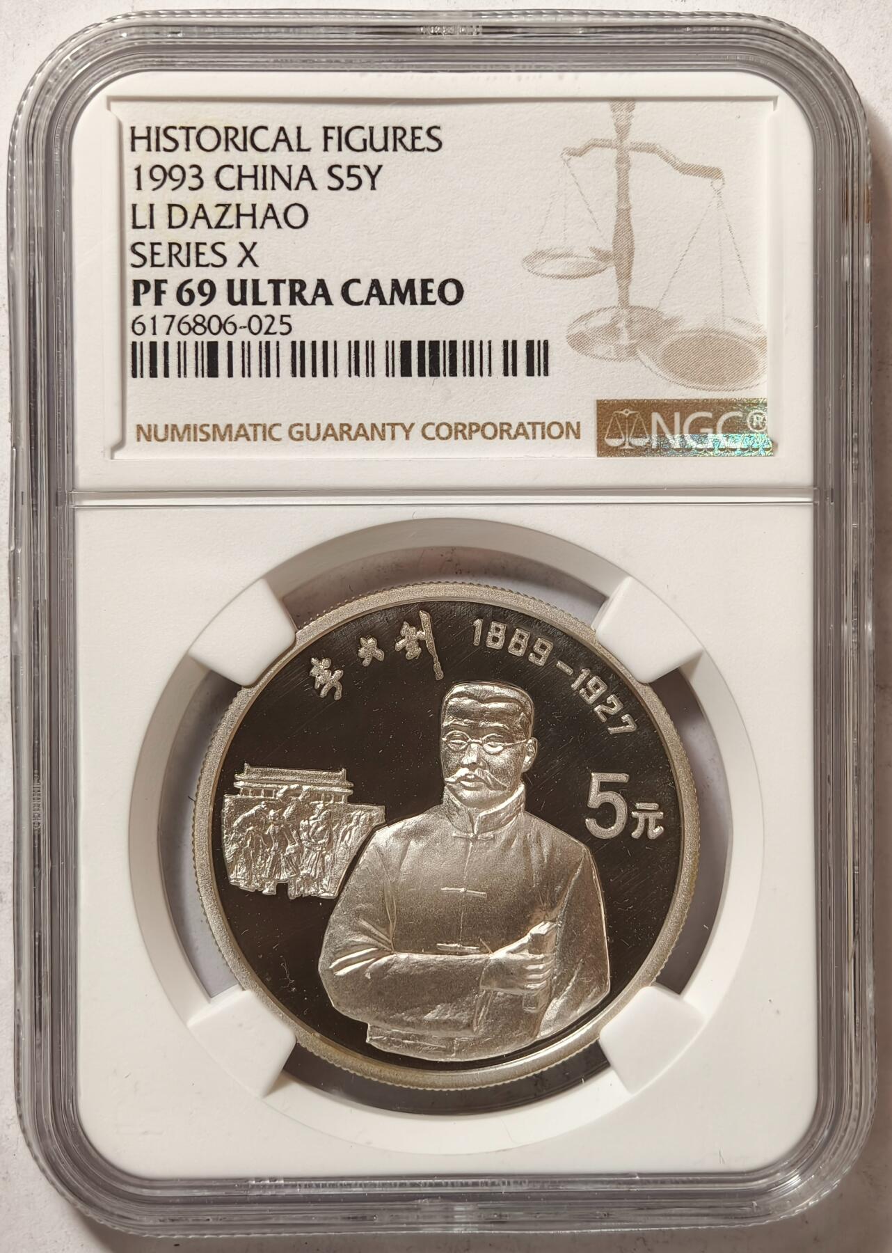 紫瑗钱币——第362期拍卖 中国 1993年 历史人物 第十组 李大钊 5元 银币 NGC PF69 UC