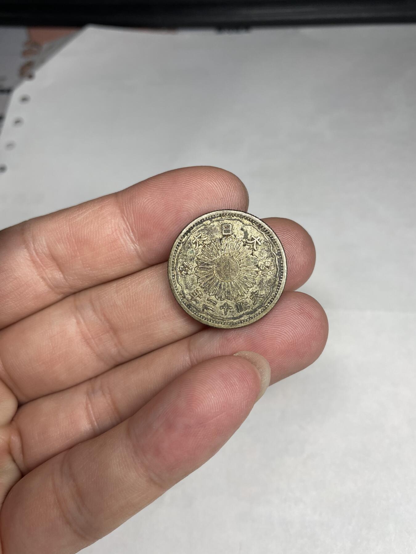 2024年集古藏今外币拍卖第八期-第6场—（总第76拍） 大正十二年双凤五十钱银币