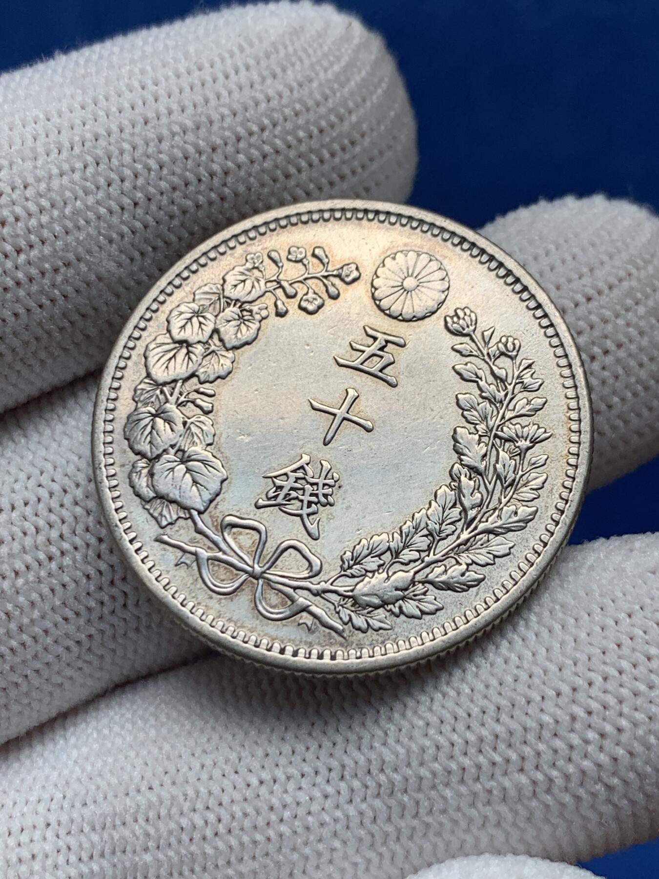 《竞宝斋》第276场- 周日，周一 2场连拍 （全场包邮） 明治三十四年日本五十钱龙洋 状态不错 细节见图