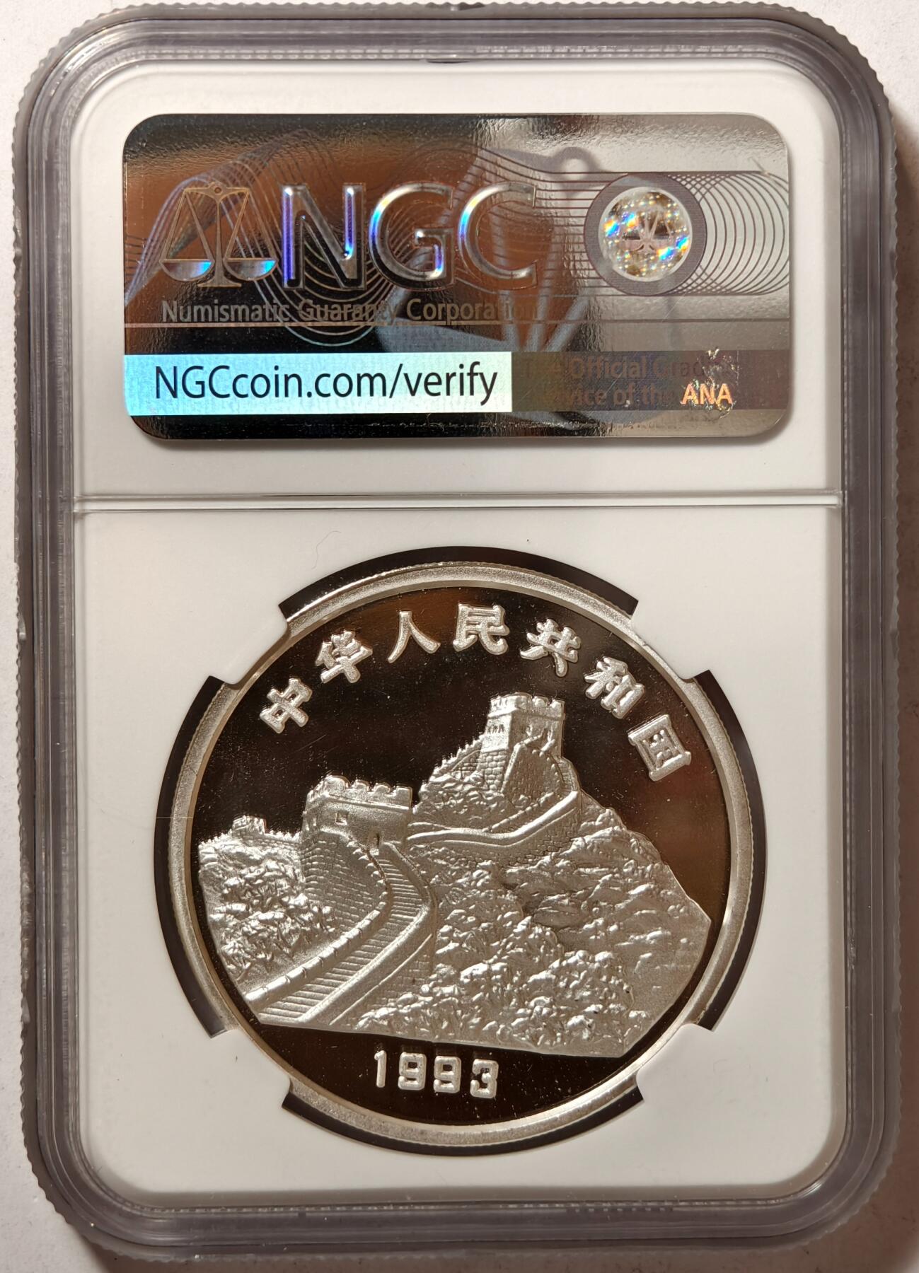 紫瑗钱币——第362期拍卖 中国 1993年 五岳名山 泰山 10元 银币 NGC MS68