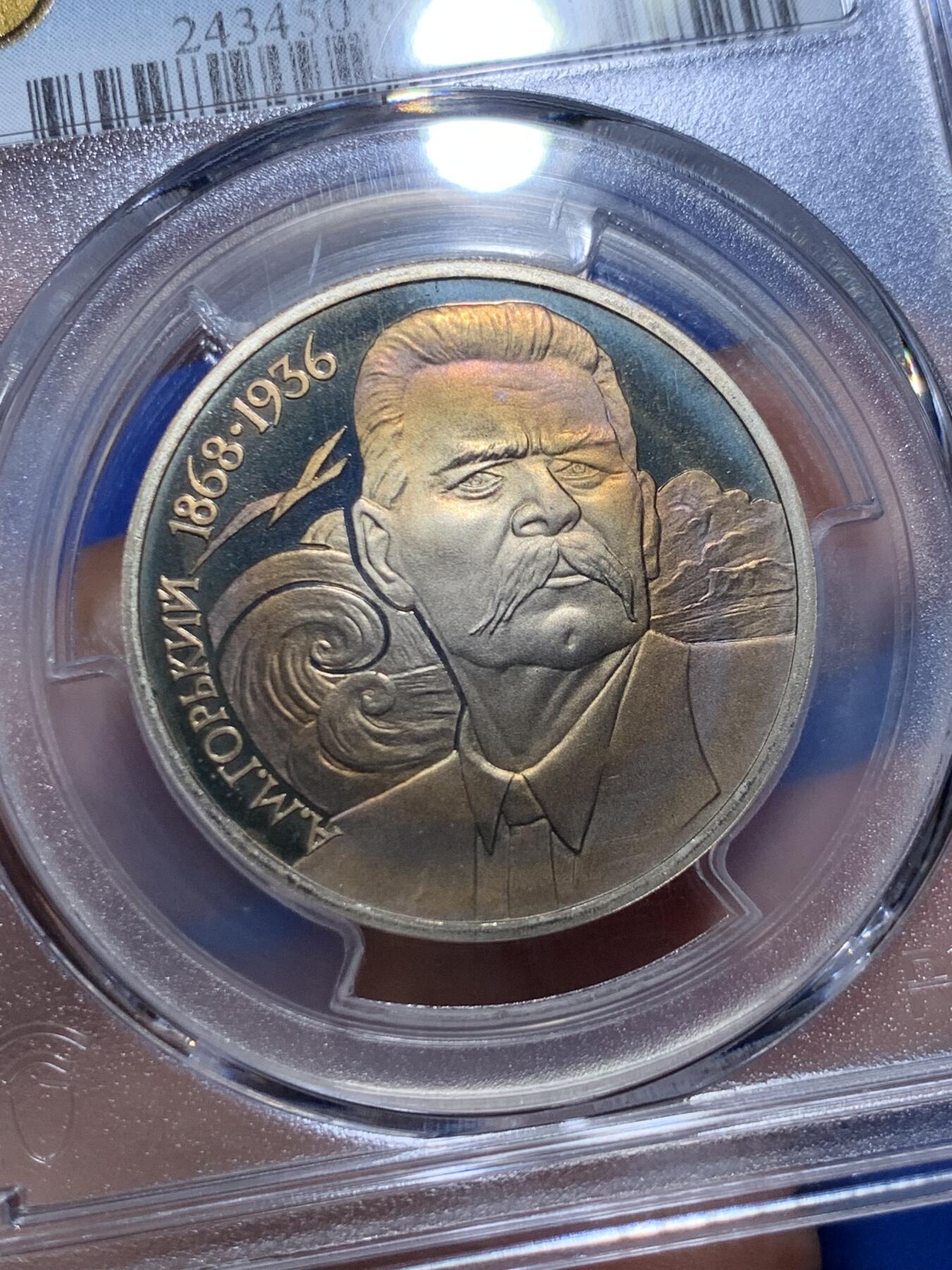 《竞宝斋》第276场- 周日，周一 2场连拍 （全场包邮） PCGS PR66DC 苏联1988年文学家高尔基精制纪念镍币 难得五彩 少见品种