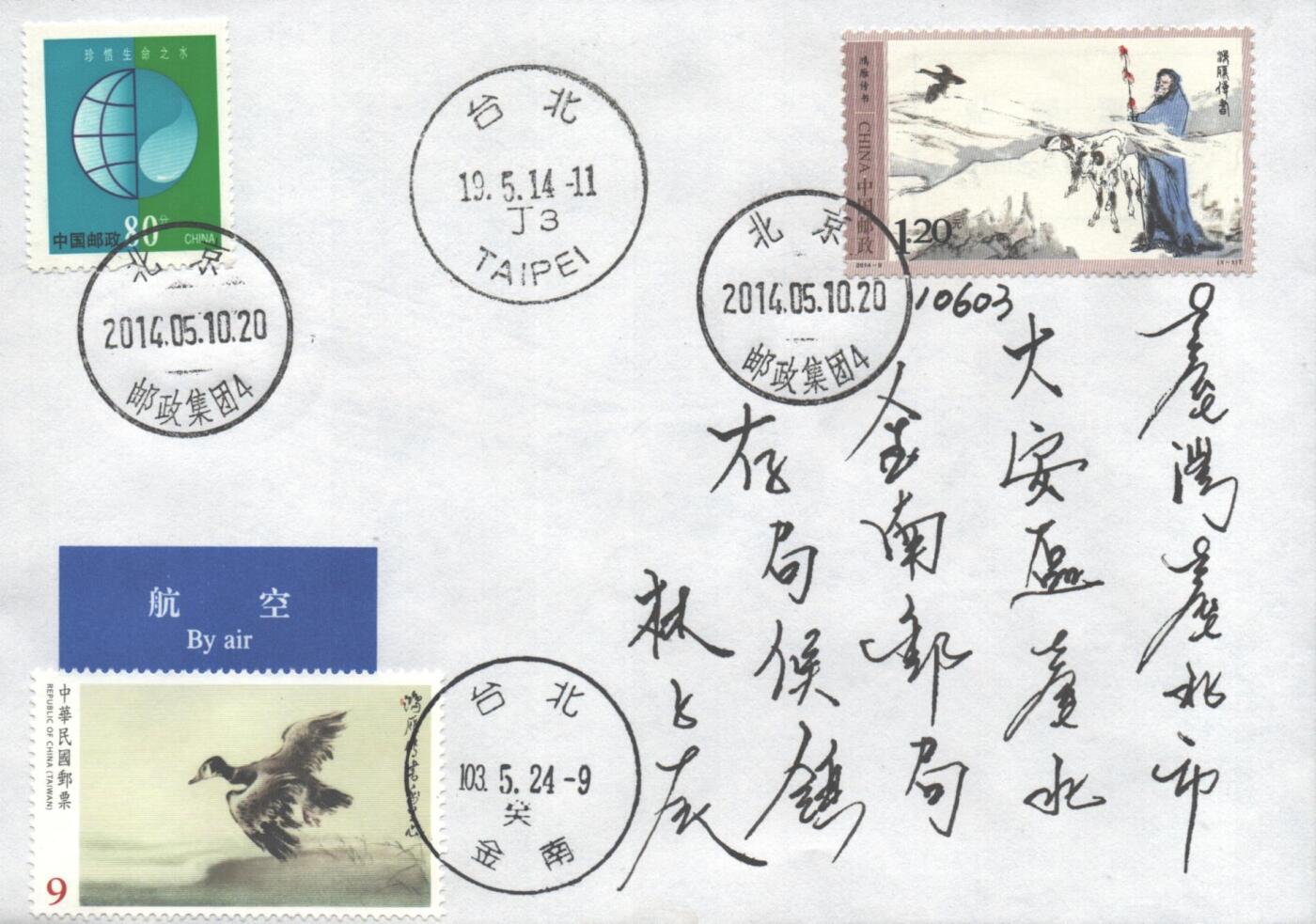 2011中国邮政《鸿雁传书加贴台湾鸿雁》原地逆原地首日实寄封