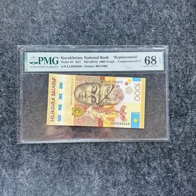 哈萨克斯坦2013年1000坚戈，LL补号冠+无47，IBNS获奖钞🏆，PMG68 - 哈萨克斯坦2013年1000坚戈，LL补号冠+无47，IBNS获奖钞🏆，PMG68