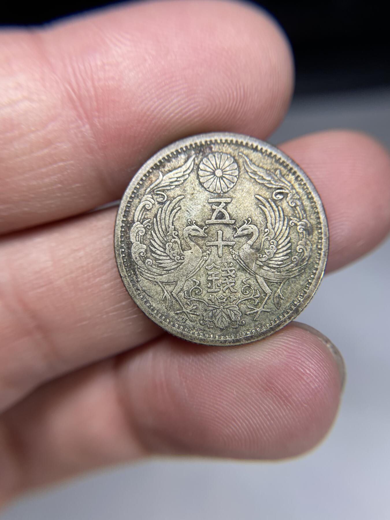 2024年集古藏今外币拍卖第八期-第6场—（总第76拍） 大正十二年双凤五十钱银币