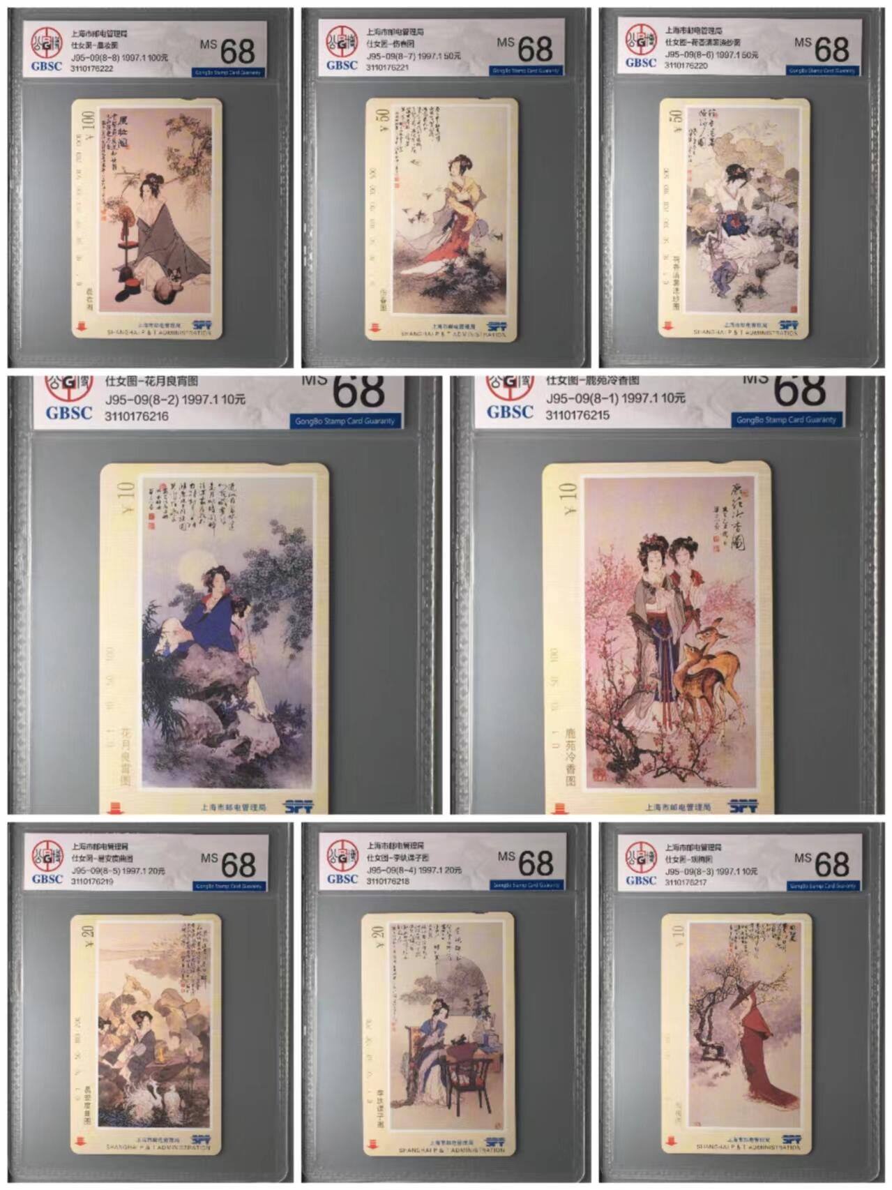 【琪哥网】美评/国评磁卡 【公博68】上海仕女图连号