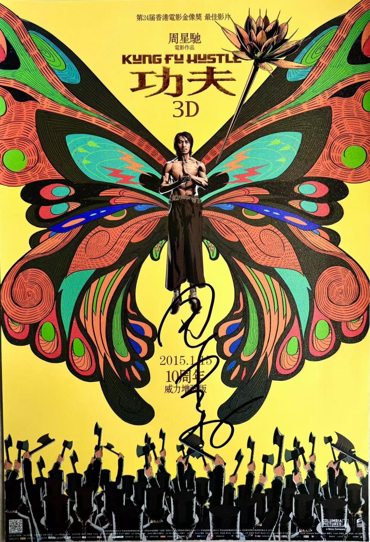 零元拍：星爷周星驰亲笔签名《功夫：10周年增强版》原版海报，尺寸330/490MM