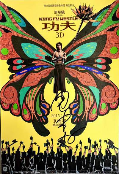 零元拍：星爷周星驰亲笔签名《功夫：10周年增强版》原版海报，尺寸330/490MM - 零元拍：星爷周星驰亲笔签名《功夫：10周年增强版》原版海报，尺寸330/490MM