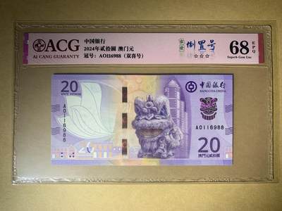 【礼羽收藏】🌏世界钱币拍卖第92期 - 【A0116988】全新UNC 澳门中银20元 无3457倒置尾88