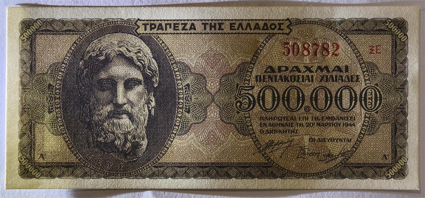 紫瑗钱币——第375期拍卖——纸币场 德占希腊 1944年 宙斯神像 500000德拉克马 UNC (P-126b)