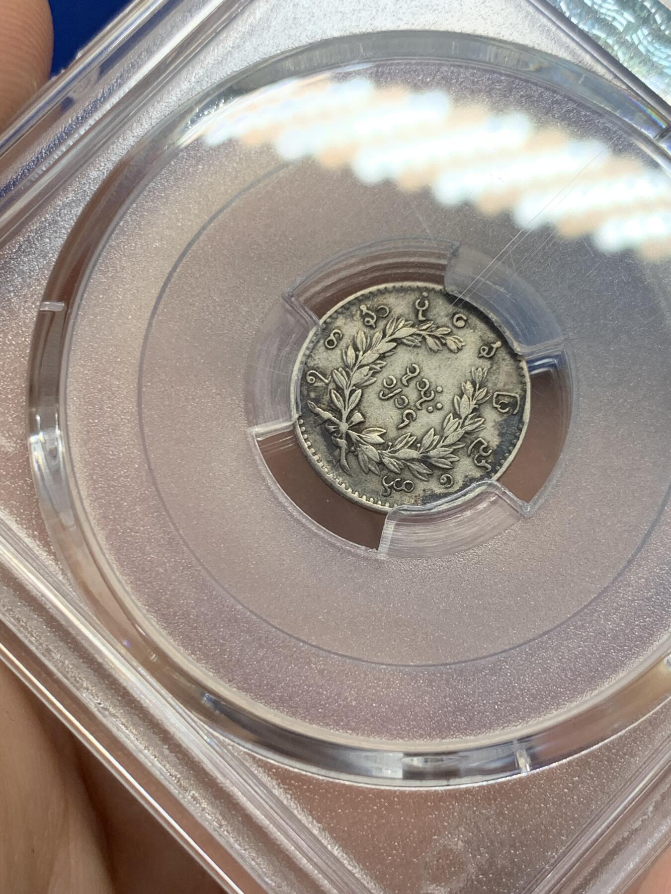 《竞宝斋》第276场- 周日，周一 2场连拍 （全场包邮） PCGS XF40 缅甸1852孔雀1MU银币 小的难得