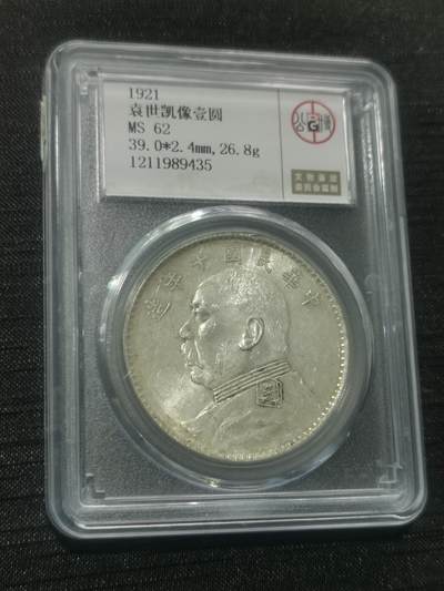 天下钱庄国内外钱币全场保真欢迎参拍 - 公博评级MS62十年大头