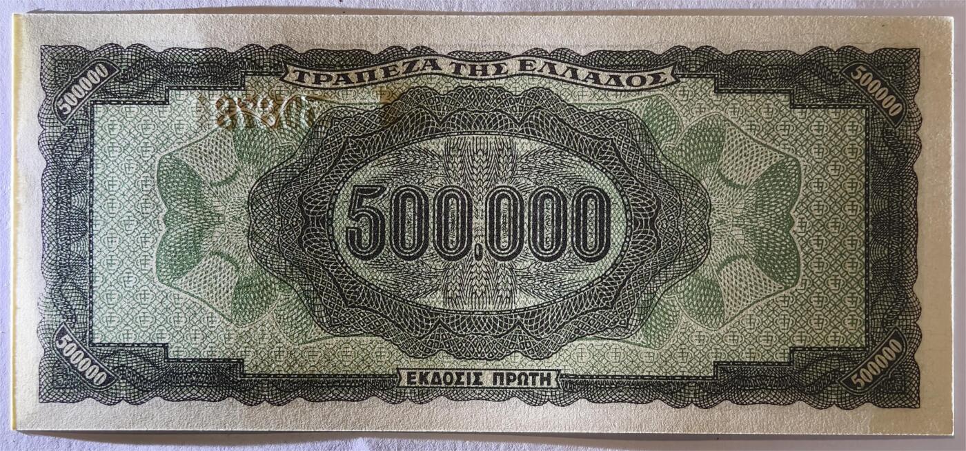 紫瑗钱币——第375期拍卖——纸币场 德占希腊 1944年 宙斯神像 500000德拉克马 UNC (P-126b)