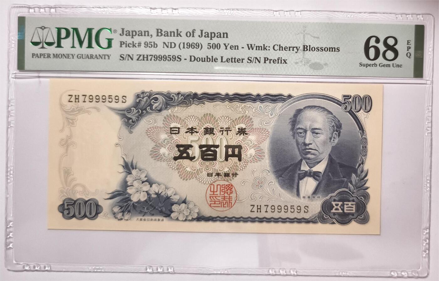紫瑗钱币——第507期——纸币场 【PMG 68EPQ】日本 C号券 1969年 岩仓具视 新500円 (P-95b)