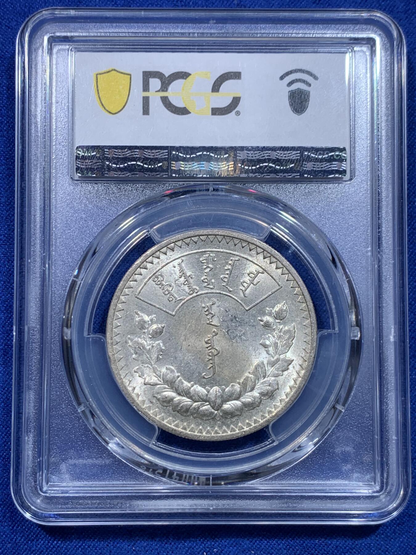 《竞宝斋》第276场- 周日，周一 2场连拍 （全场包邮） PCGS MS61 蒙古1925年唐吉银币