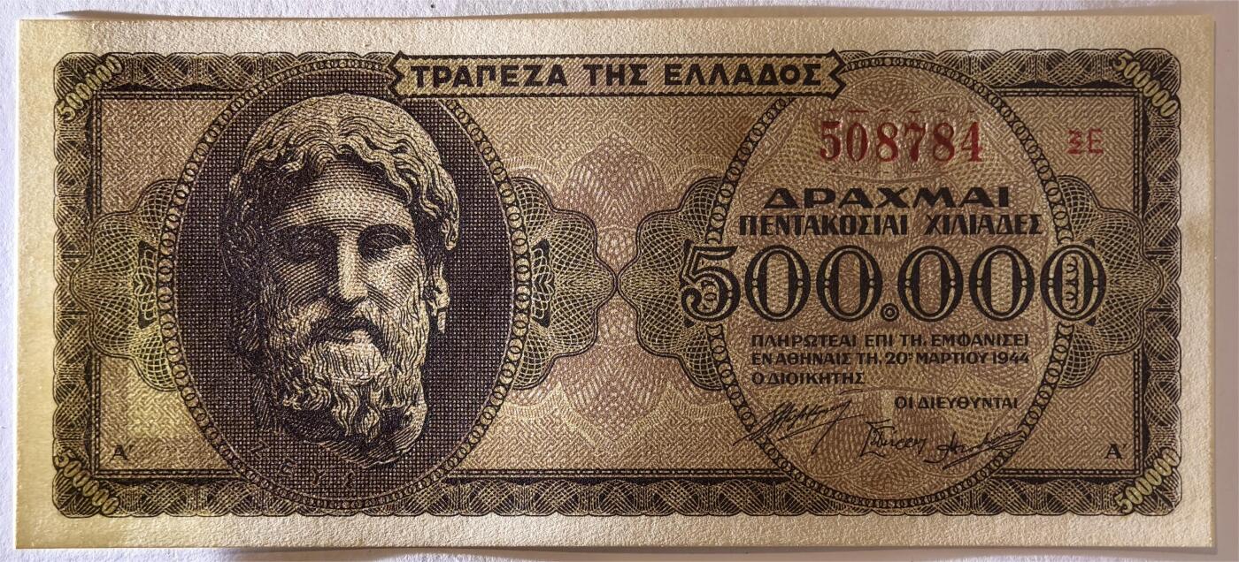 紫瑗钱币——第375期拍卖——纸币场 德占希腊 1944年 宙斯神像 500000德拉克马 UNC (P-126b)