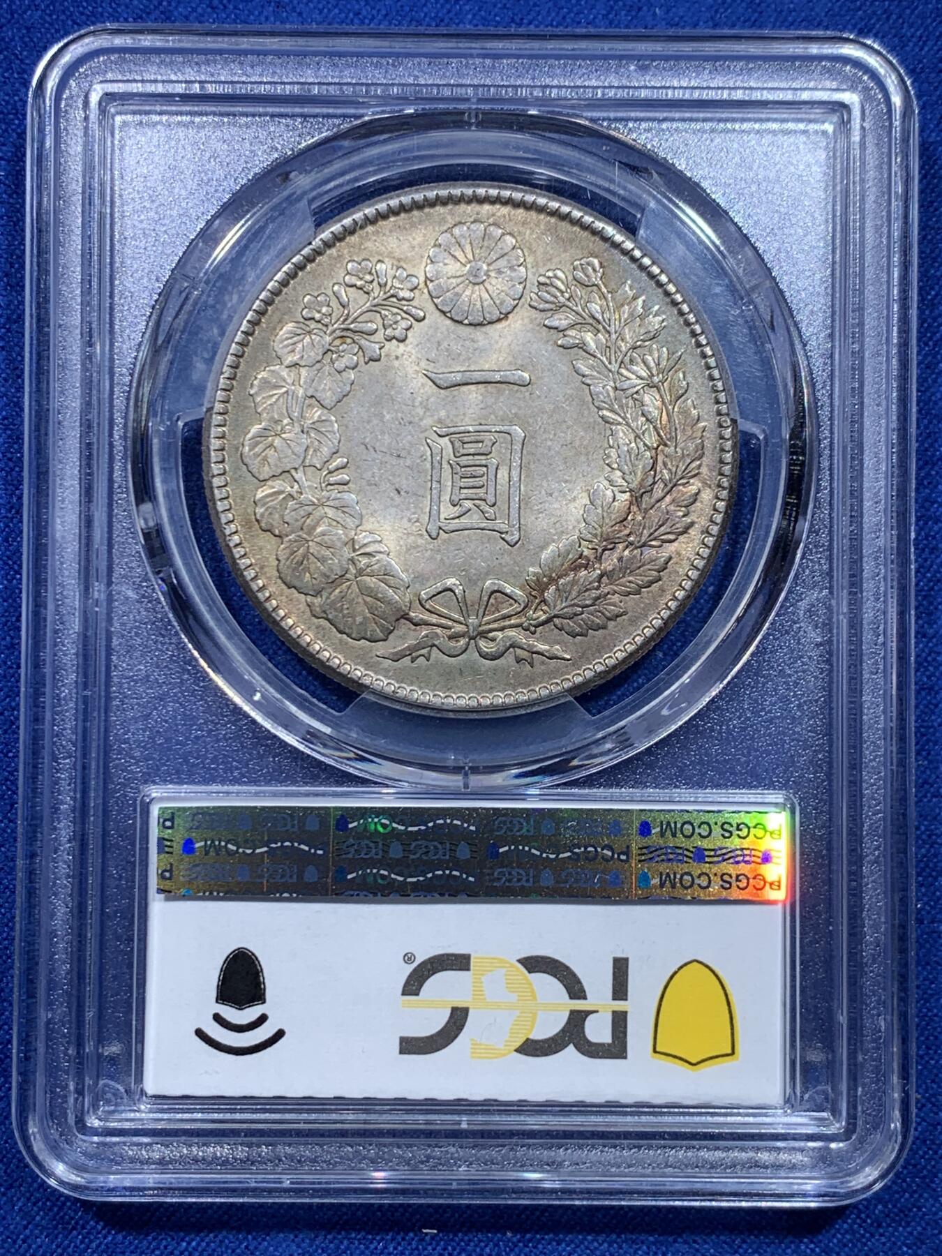 《竞宝斋》第276场- 周日，周一 2场连拍 （全场包邮） PCGS MS62 日本明治四十五年（1912）龙洋一圆银币 龙鳞饱满 极美五彩