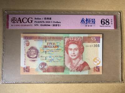 【礼羽收藏】🌏世界钱币拍卖第95期 - 【EA101366】2020年 伯利兹5面值 纸钞  女王钞 无47尾66