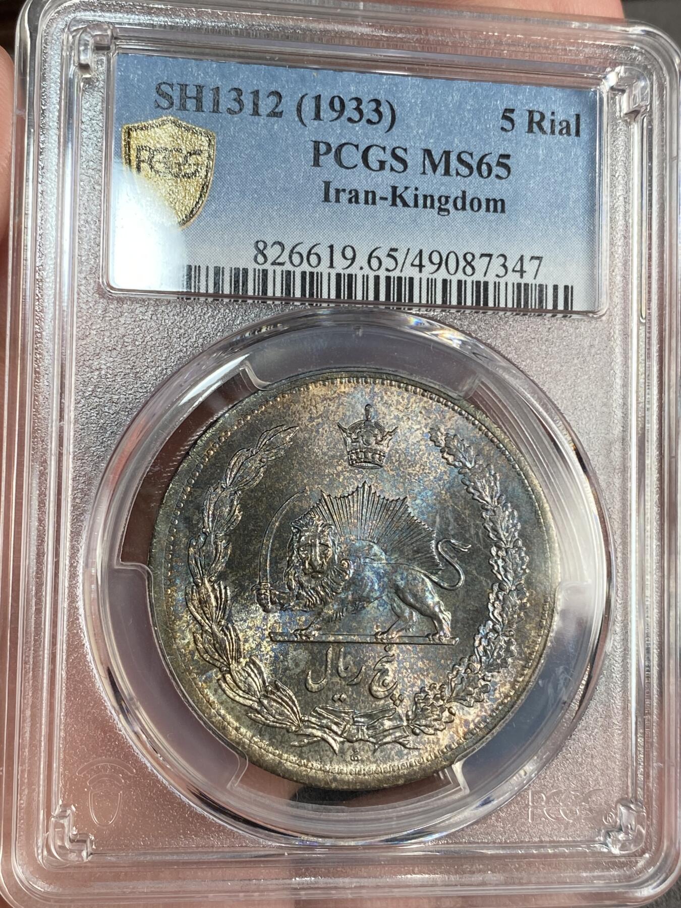 【麦稀奇世界钱币展】万国钱币拍卖第027期（五月端阳●万国夏季大拍） PCGS MS65 1933年伊朗王国5里亚尔大银币 蓝金幻彩狮子举刀