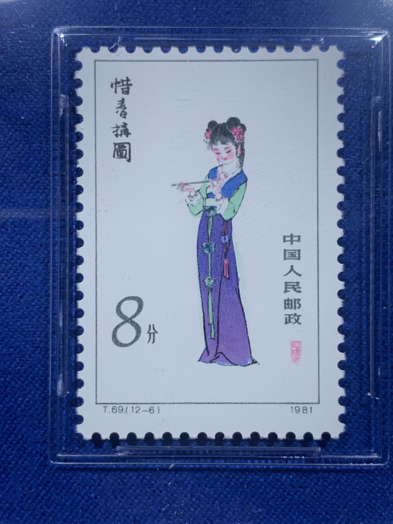 《竞宝斋》第276场- 周日，周一 2场连拍 （全场包邮） ASG XF90Mint OG 中国1982红楼金陵十二钗之惜春邮票