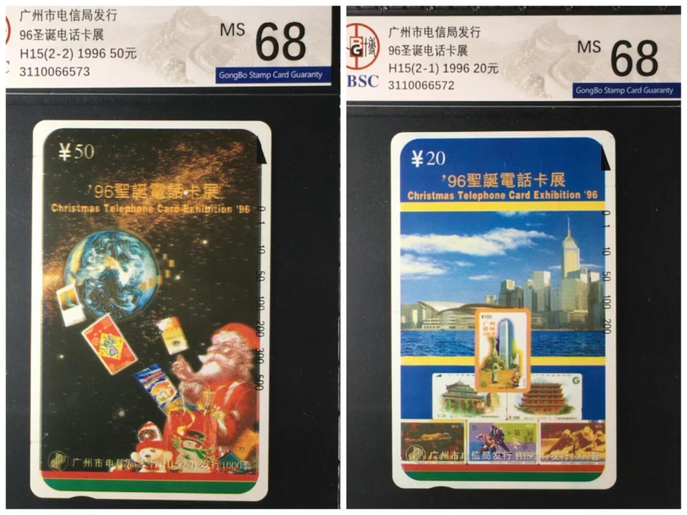 【琪哥网】美评/国评磁卡 【公博68】广州圣诞卡展连号，发行量1000套