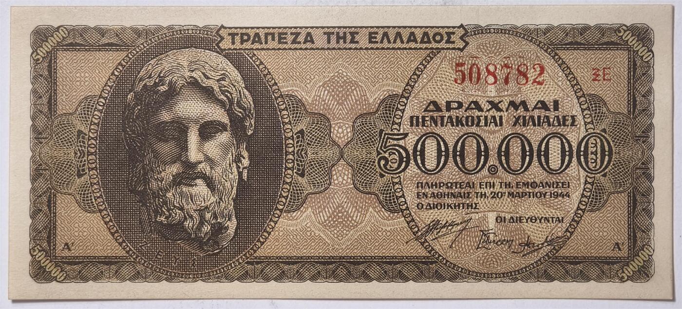 紫瑗钱币——第375期拍卖——纸币场 德占希腊 1944年 宙斯神像 500000德拉克马 UNC (P-126b)