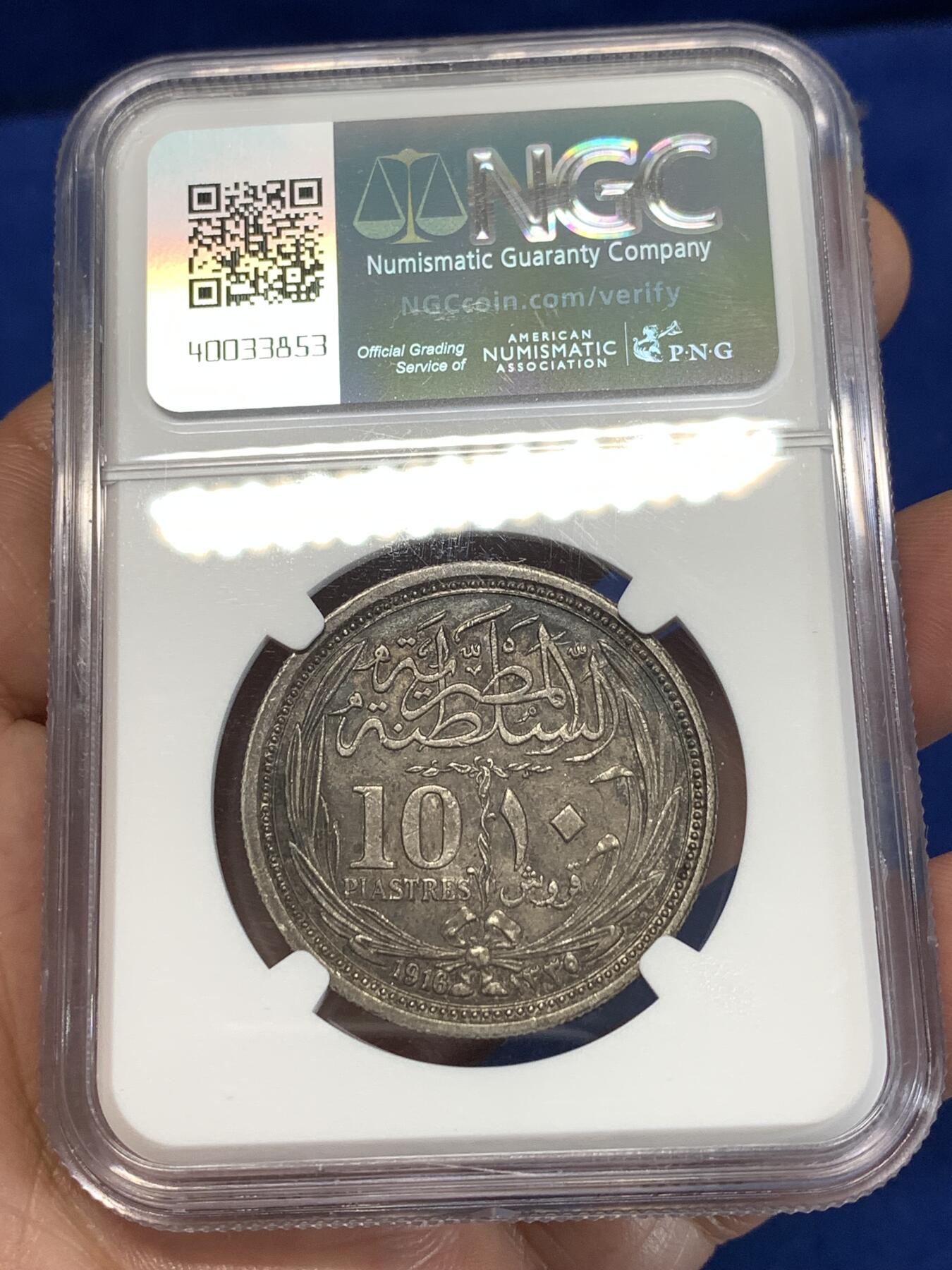 《竞宝斋》第276场- 周日，周一 2场连拍 （全场包邮） NGC AU55 英占埃及 AH335/1916年 10皮 银币 高点具在 深黑包浆 出分实属难得