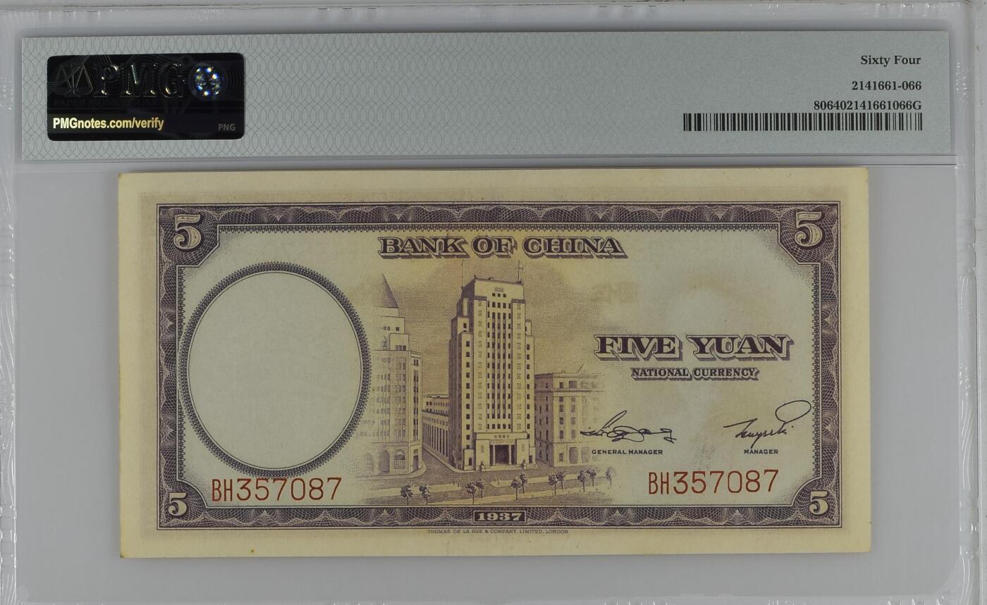 收藏联盟Quantum Auction 第351期拍卖  中国银行1937年5元 PMG64 德纳罗作品 号码无4