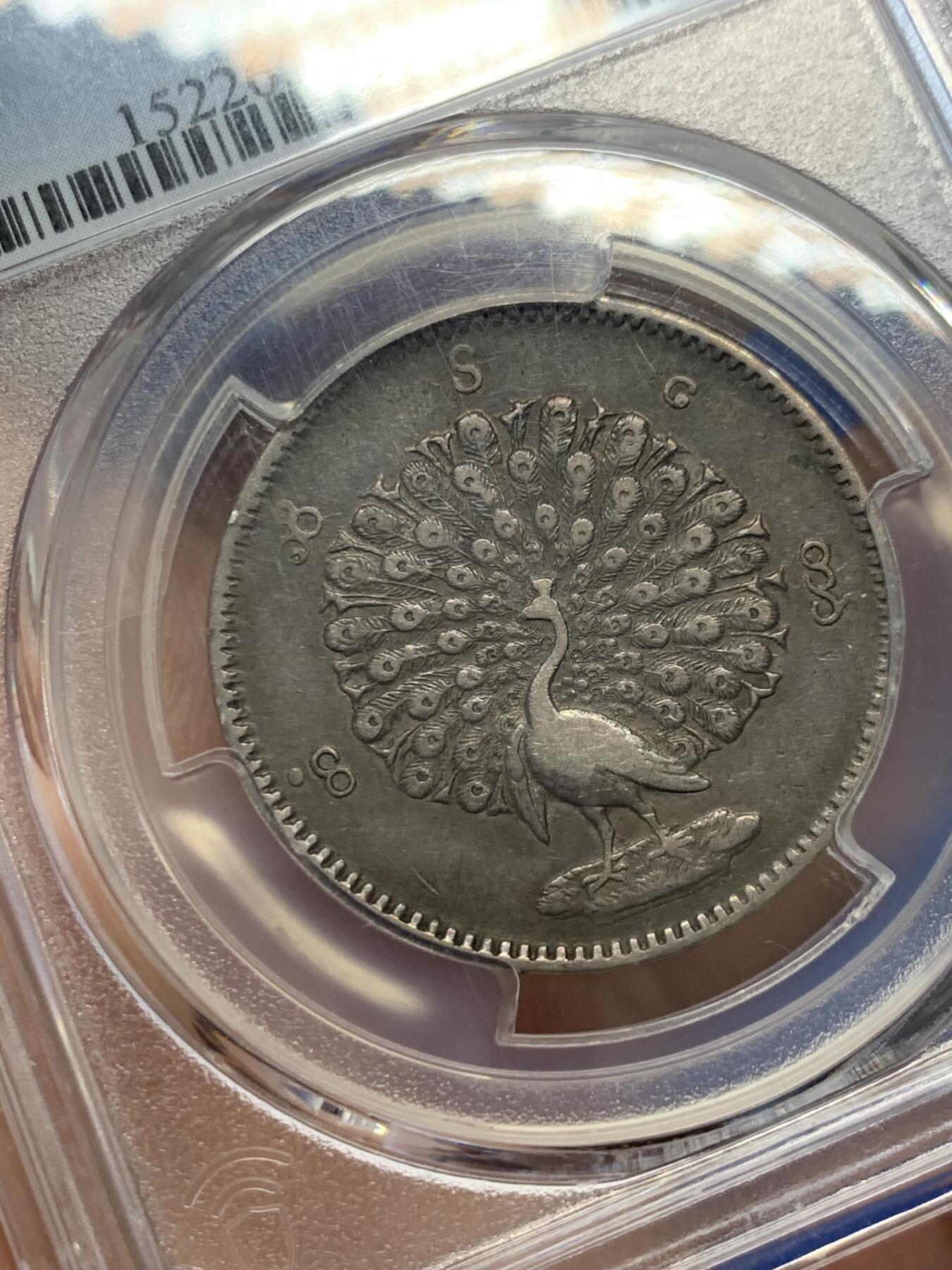 《竞宝斋》第276场- 周日，周一 2场连拍 （全场包邮） PCGS XF45 缅甸1852孔雀1KYAT银币 原味深打 细节很好