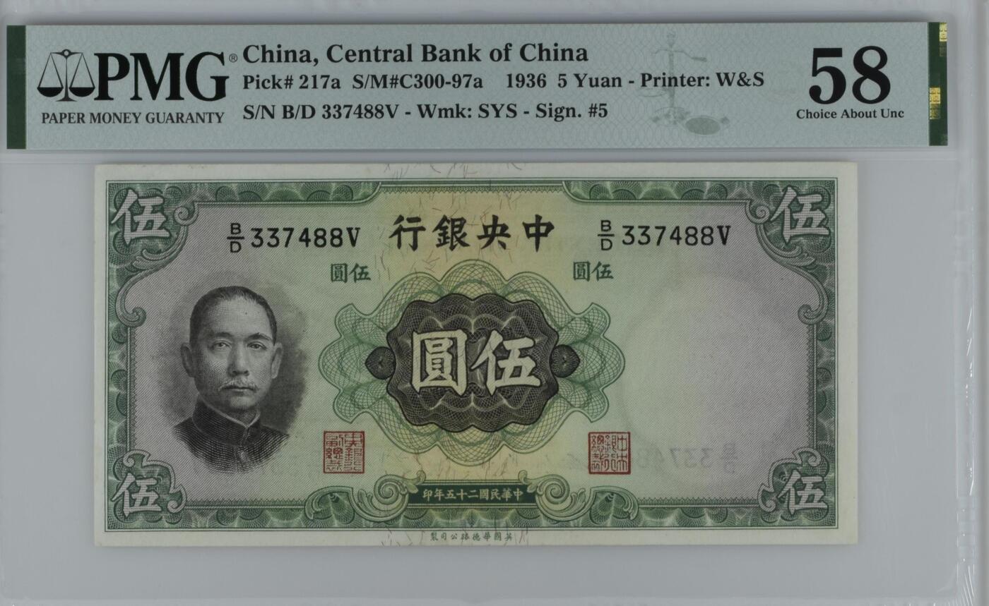 收藏联盟Quantum Auction 第351期拍卖  中央银行1936年华德路版10元 PMG58 尾88