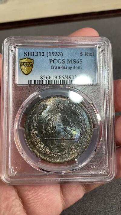 【麦稀奇世界钱币展】万国钱币拍卖第027期（五月端阳●万国夏季大拍） PCGS MS65 1933年伊朗王国5里亚尔大银币 蓝金幻彩狮子举刀
