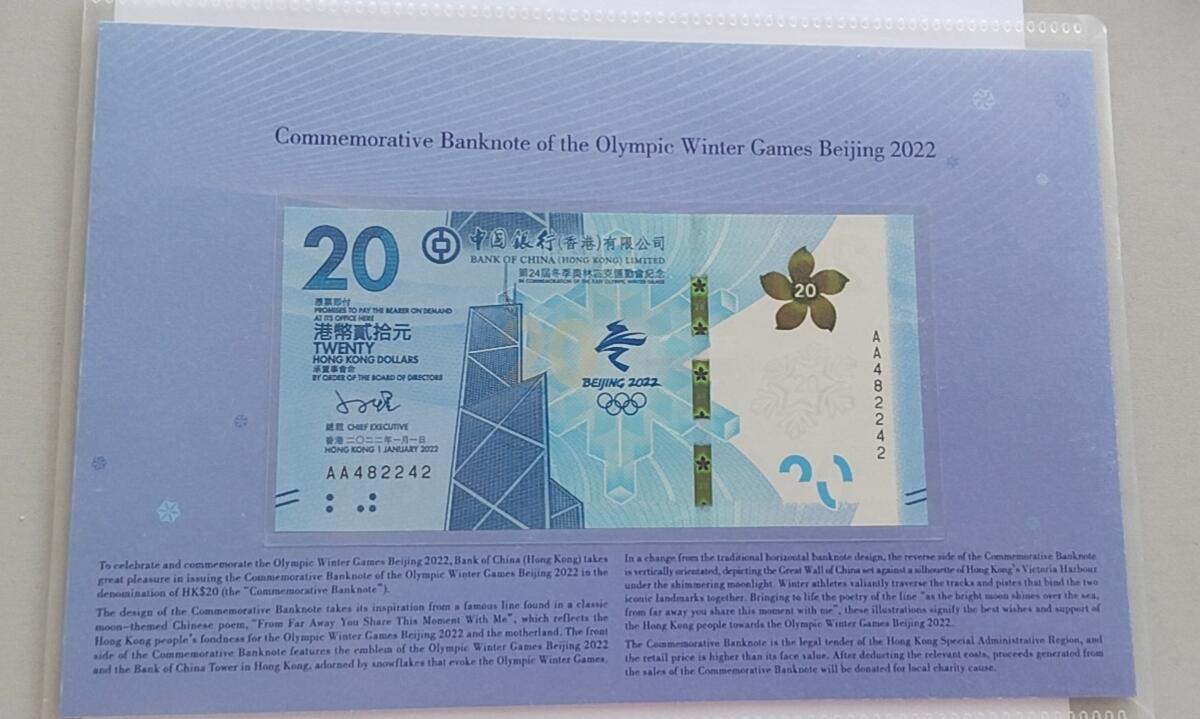 精品钱币第31场 全新UNC  香港20元中国银行北京冬奥会纪念钞原册 AA冠